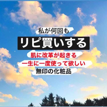 導入化粧液/無印良品/ブースター・導入液を使ったクチコミ（1枚目）