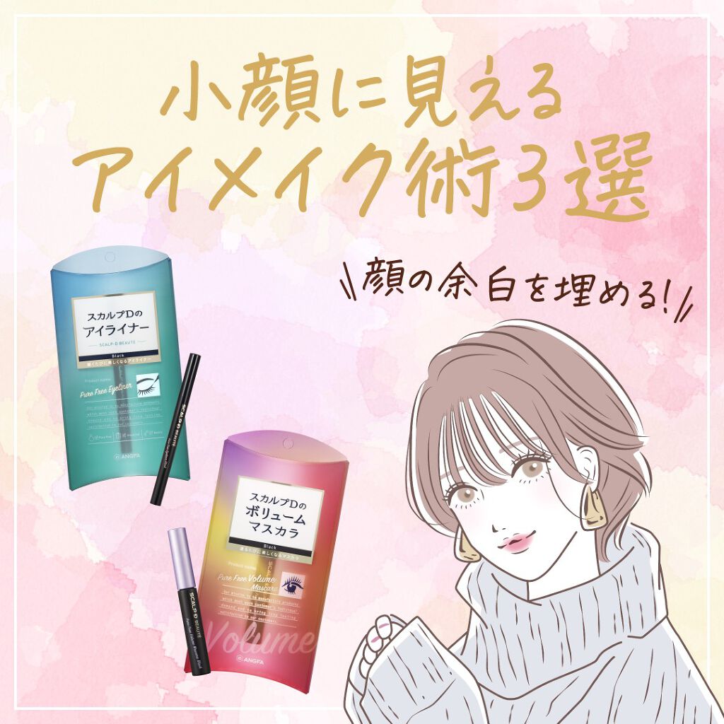 スカルプD ボーテ ピュアフリーマスカラ(ロング)/アンファー(スカルプD)/マスカラを使ったクチコミ（1枚目）