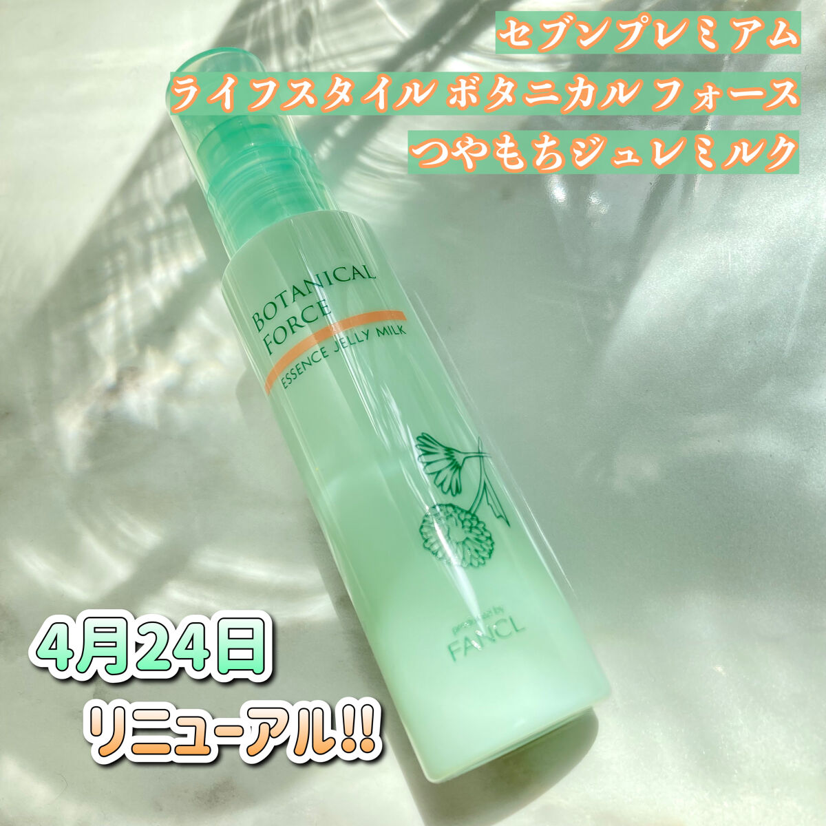 つやもちジュレミルク/ボタニカルフォース/オールインワン化粧品を使ったクチコミ（2枚目）