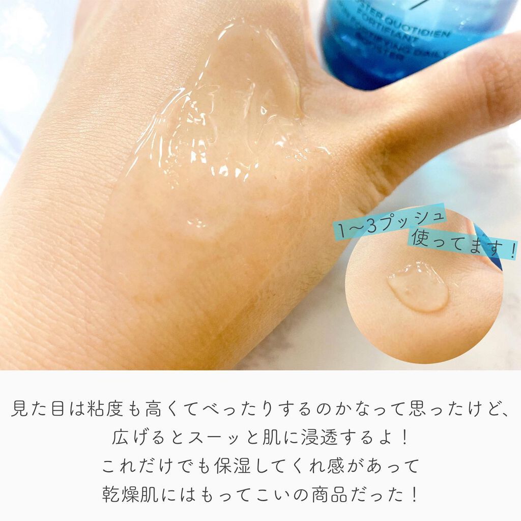 fortifying and PLUMPING DAILY BOOSTER/VICHY/美容液を使ったクチコミ(3枚目)