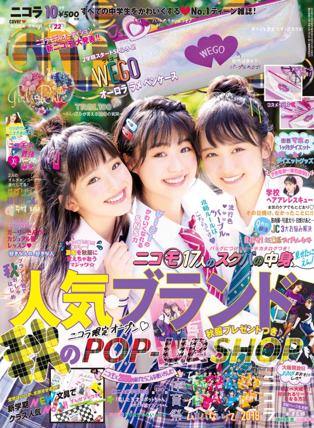 nicola 2018年10月号/nicola(ニコラ)/雑誌を使ったクチコミ（2枚目）