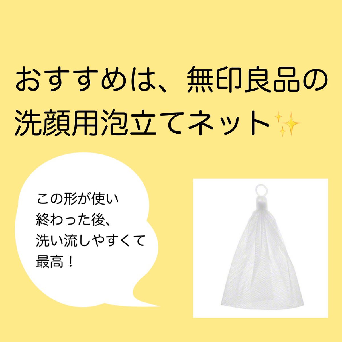 洗顔用泡立てネット/無印良品/その他スキンケアグッズを使ったクチコミ(2枚目)