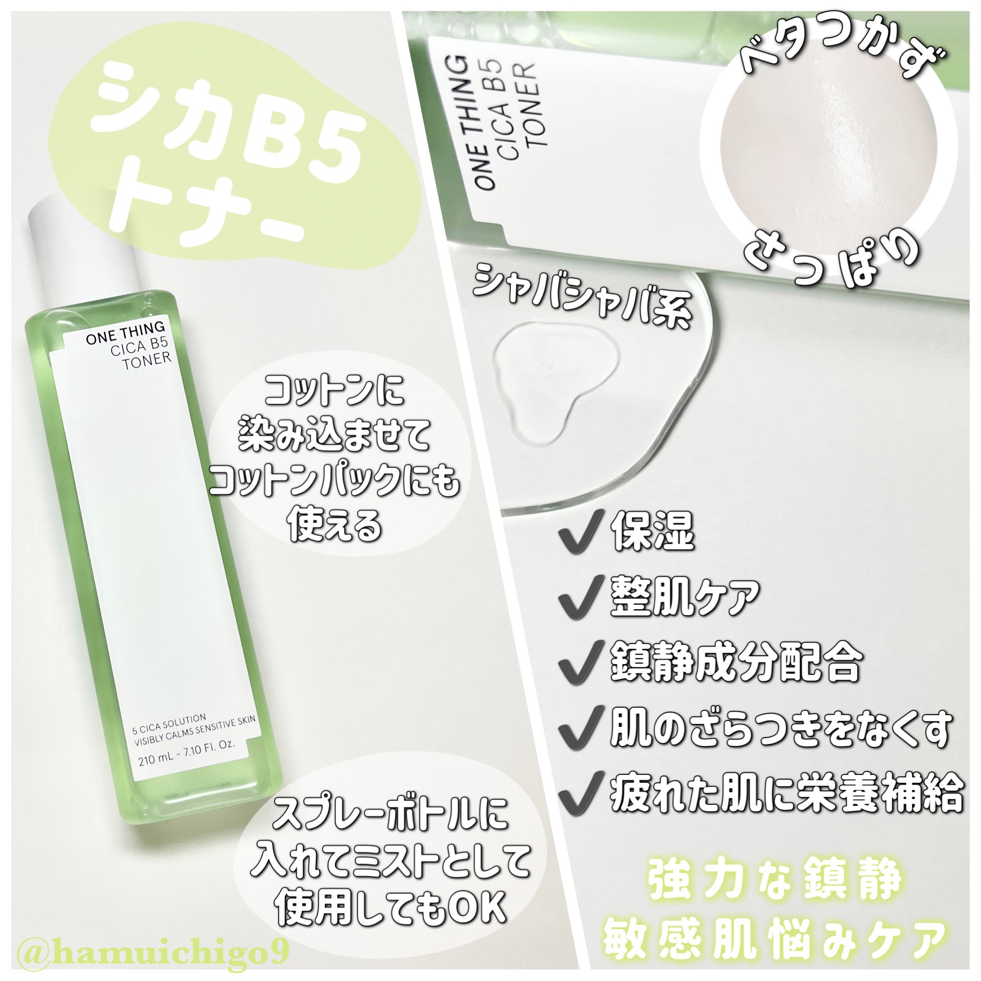 シカB5　セラム/ONE THING/美容液を使ったクチコミ（2枚目）