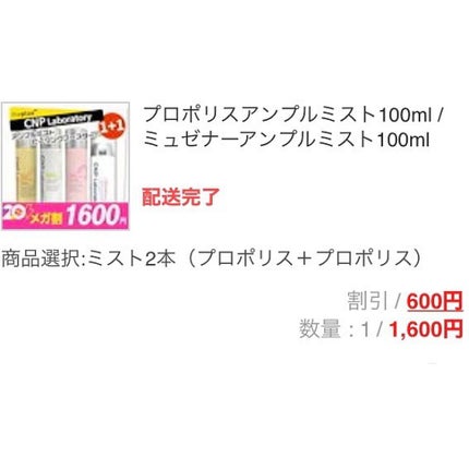 プロP ミスト/CNP Laboratory/ミスト状化粧水を使ったクチコミ(2枚目)