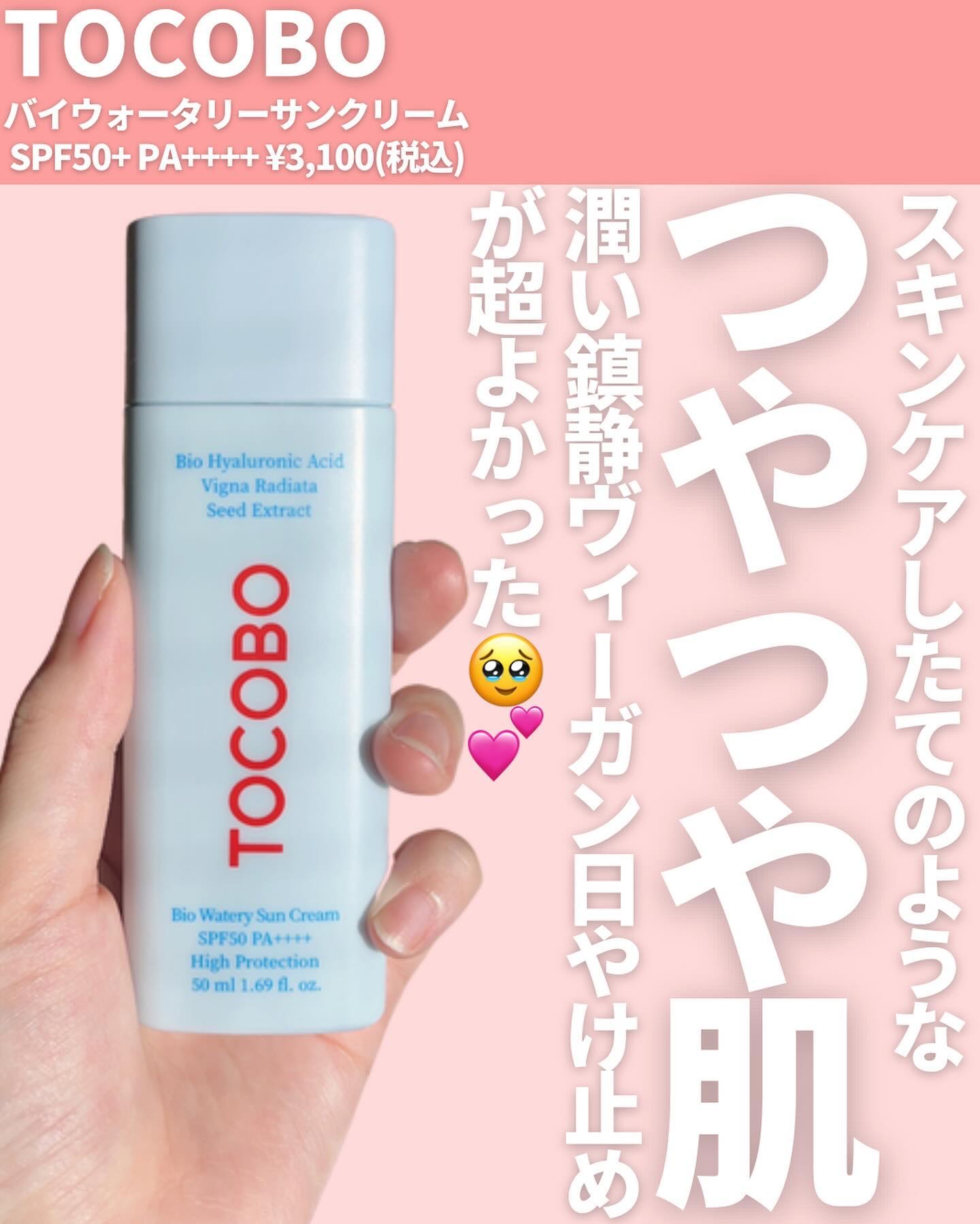 TOCOBO バイオウォータリーサンクリームのクチコミ「@miichan.cosme👈🏻その他のコスメ情報はこちら💖

そろそろ夏本番！
今年はどの日.....」（2枚目）