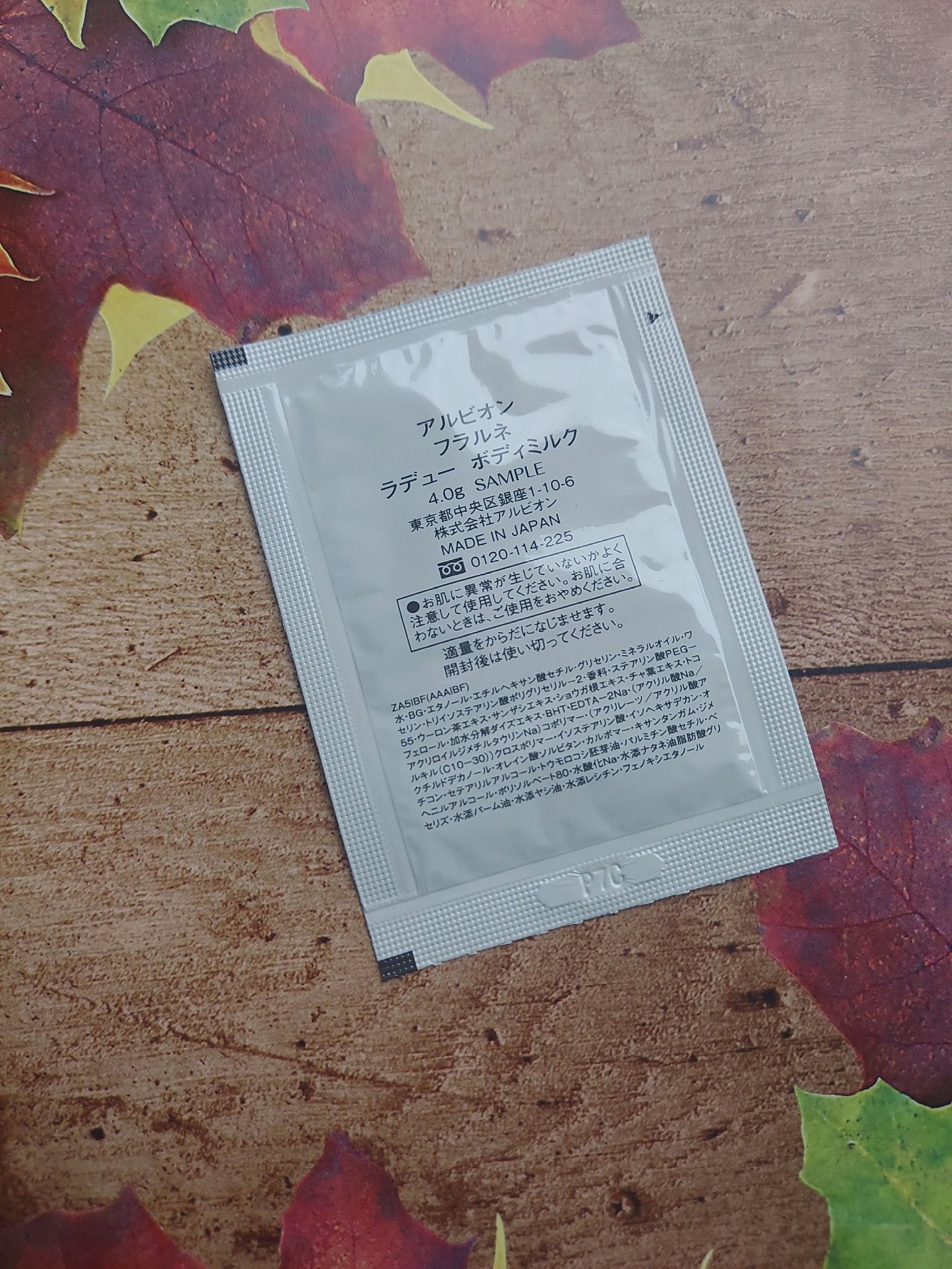 フラルネ ラデュー ボディミルク/ALBION/ボディミルクを使ったクチコミ（2枚目）