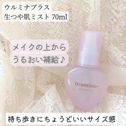 生つや肌ミスト/ウルミナプラス/美容液を使ったクチコミ(1枚目)
