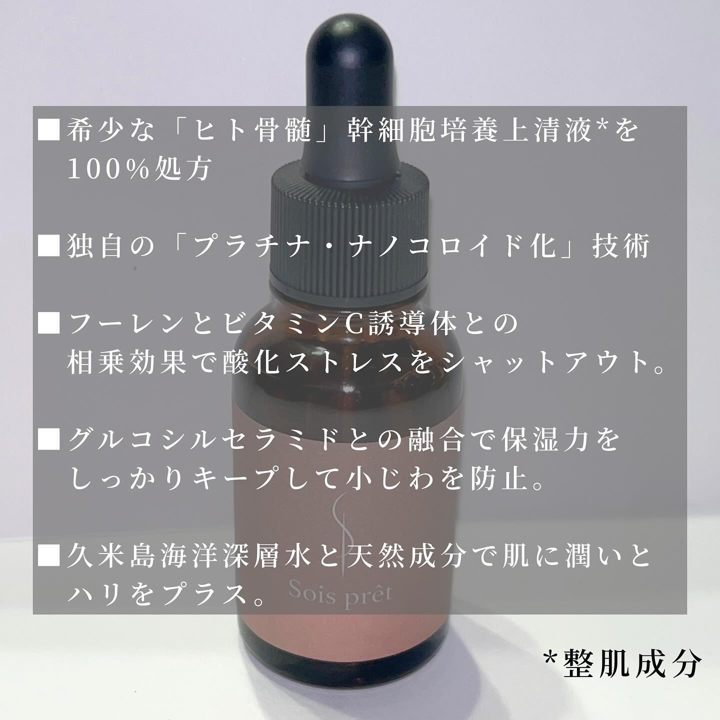 ソワプレ美容液/Sois prêt/美容液を使ったクチコミ（3枚目）