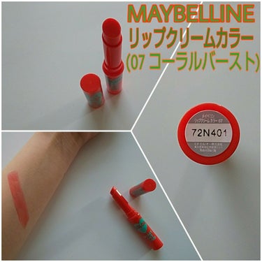 リップクリーム カラー BABY LIPS 07 コーラル バースト/MAYBELLINE NEW YORK/リップケア・リップクリームを使ったクチコミ（1枚目）