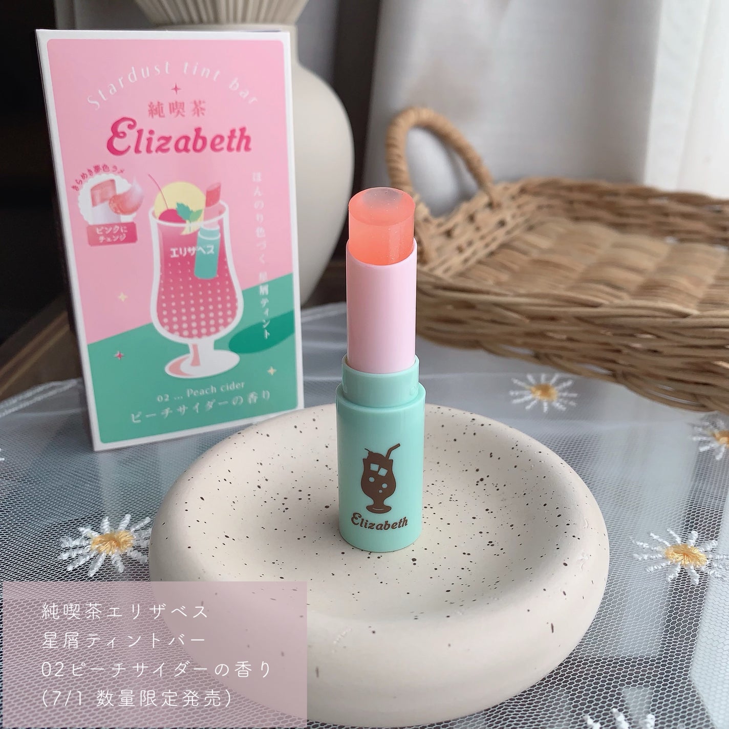 純喫茶エリザベス 星屑ティントバー/エリザベス/リップバームを使ったクチコミ(2枚目)