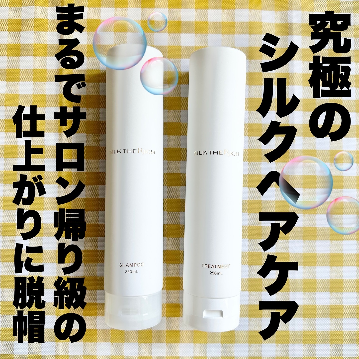 SILK THE RICH モイスト&リペア シャンプー・トリートメント/SILK THE RICH/市販シャンプーを使ったクチコミ（1枚目）