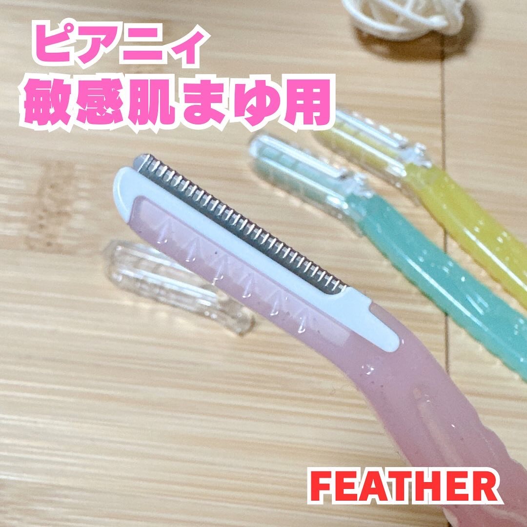 ピアニィ 敏感肌まゆ用 3本入り/ピアニィ/シェーバーを使ったクチコミ（3枚目）