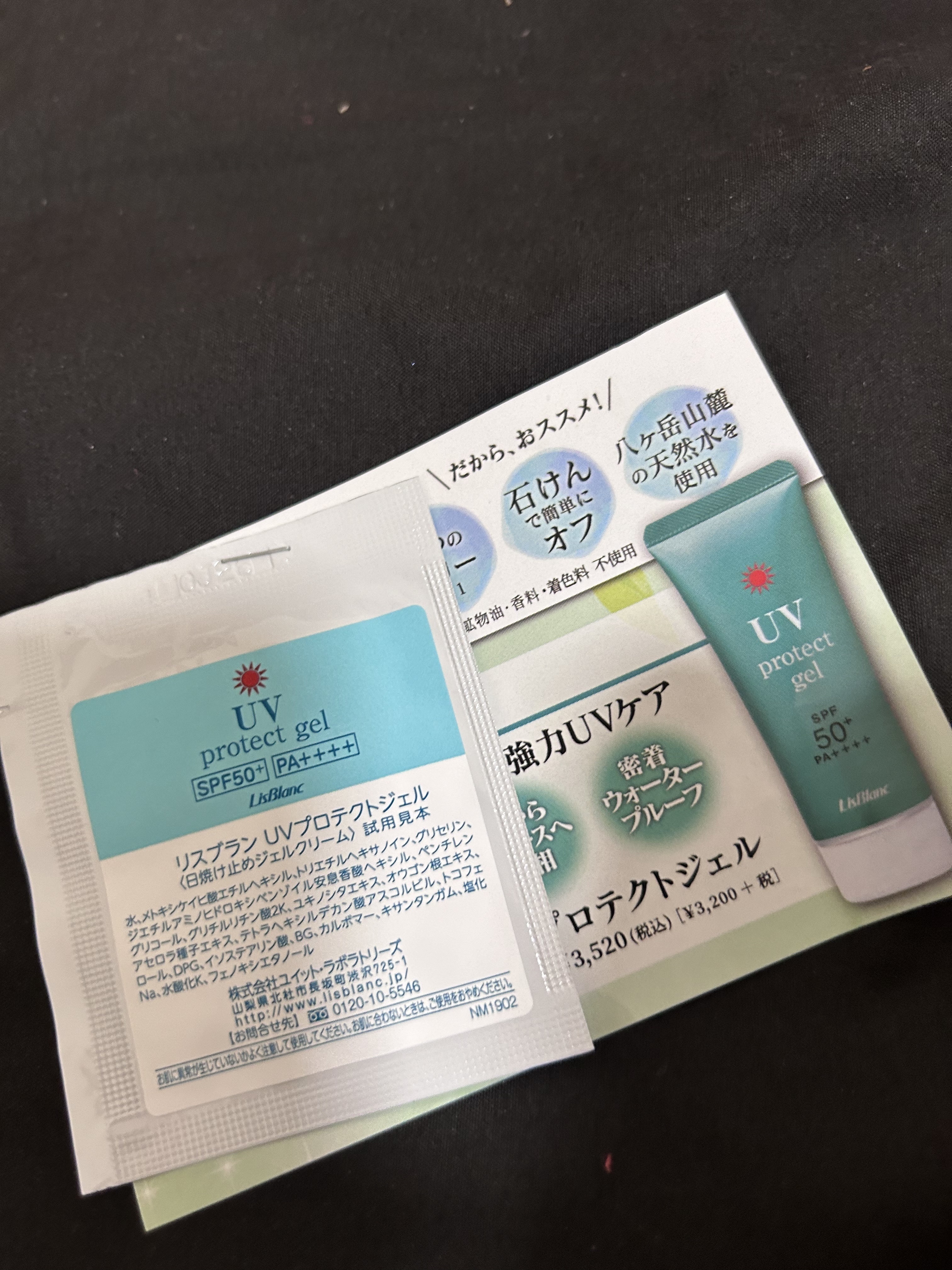 リスブラン UVプロテクトジェル