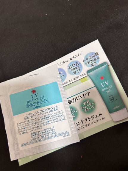 リスブラン UVプロテクトジェル