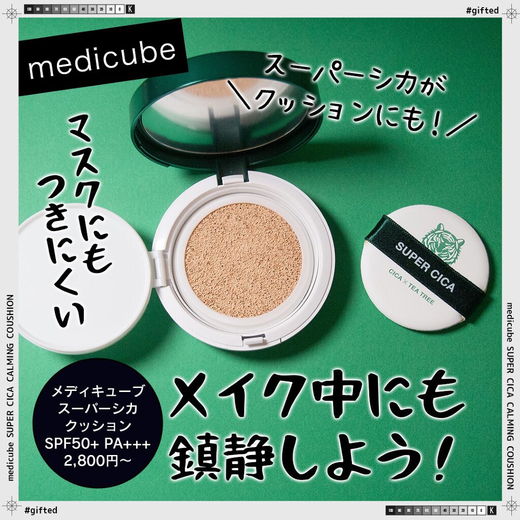 スーパーシカクッション/MEDICUBE/クッションファンデーションを使ったクチコミ（1枚目）