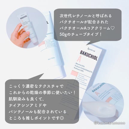 バクチオールA コアクリーム/23years old/フェイスクリームを使ったクチコミ(2枚目)