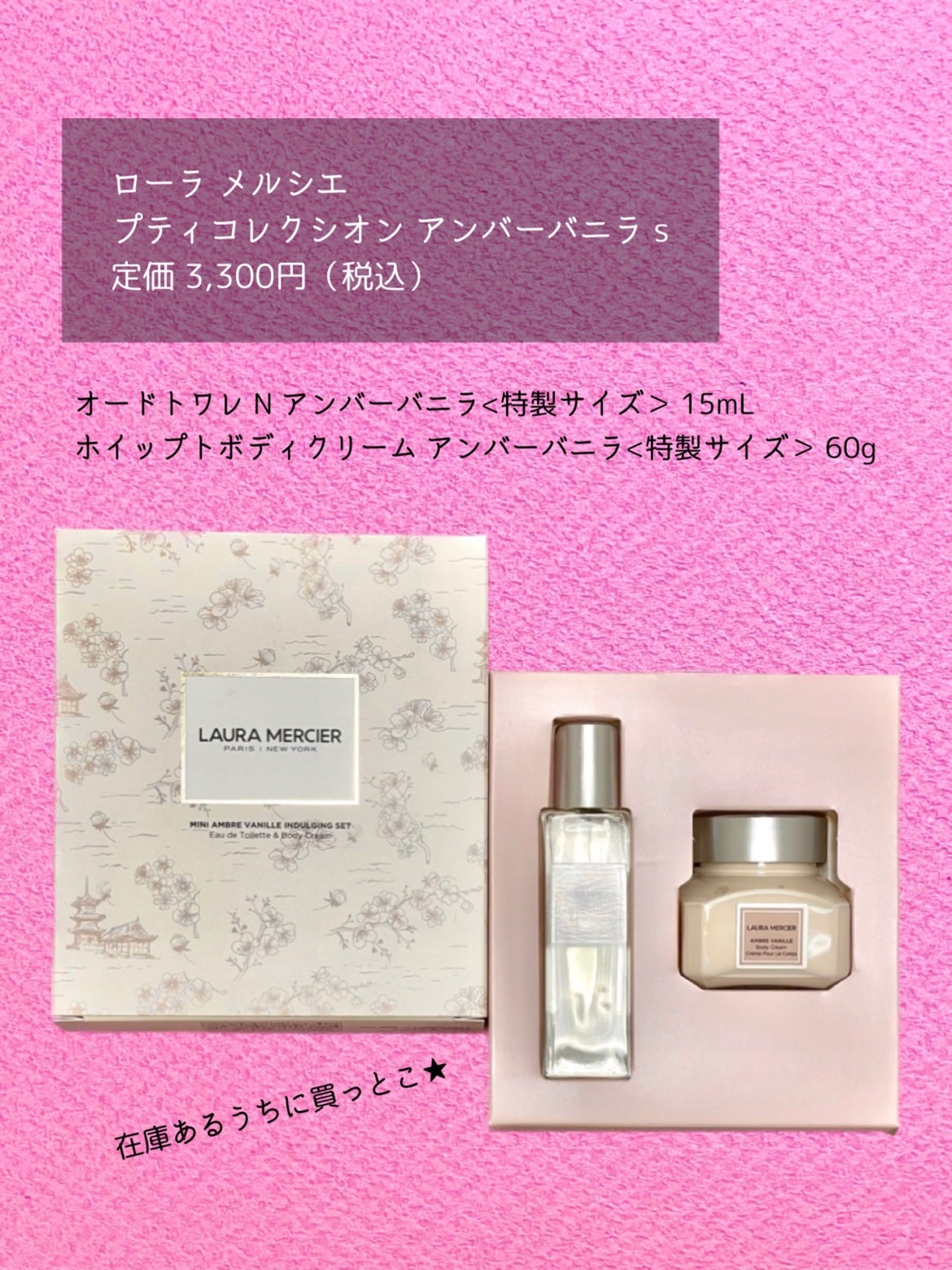 MINI AMBER VANILLA INDULGING SET/ローラ メルシエ/その他キットセットを使ったクチコミ(6枚目)