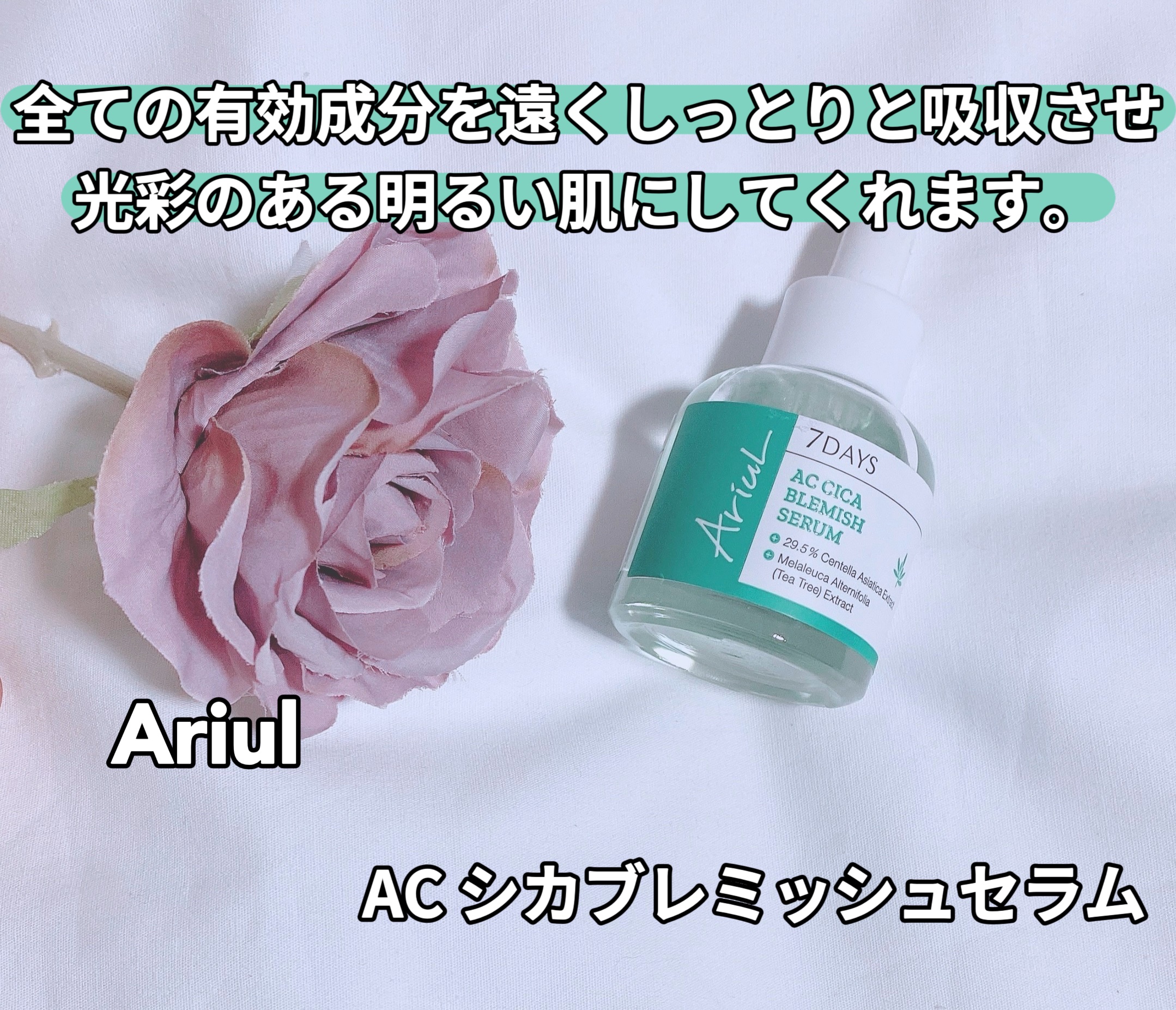 AC シカブレミッシュセラム/Ariul/美容液を使ったクチコミ（1枚目）