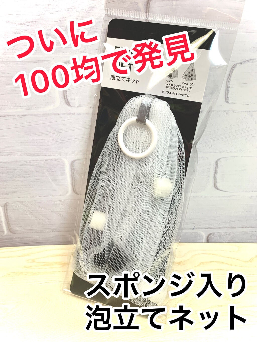 泡立て洗顔ネット/キャンドゥ/その他スキンケアグッズを使ったクチコミ(1枚目)