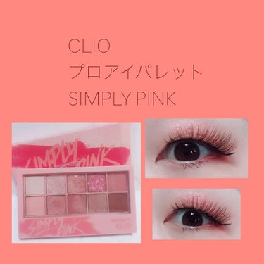 プロ アイ パレット/CLIO/アイシャドウパレットを使ったクチコミ（1枚目）