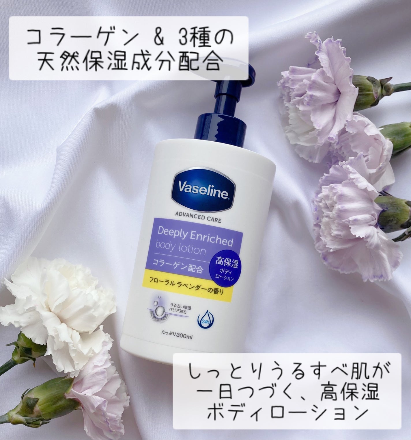 ディープリーエンリッチド ボディローション フローラルラベンダーの香り/ヴァセリン/ボディローションを使ったクチコミ(2枚目)