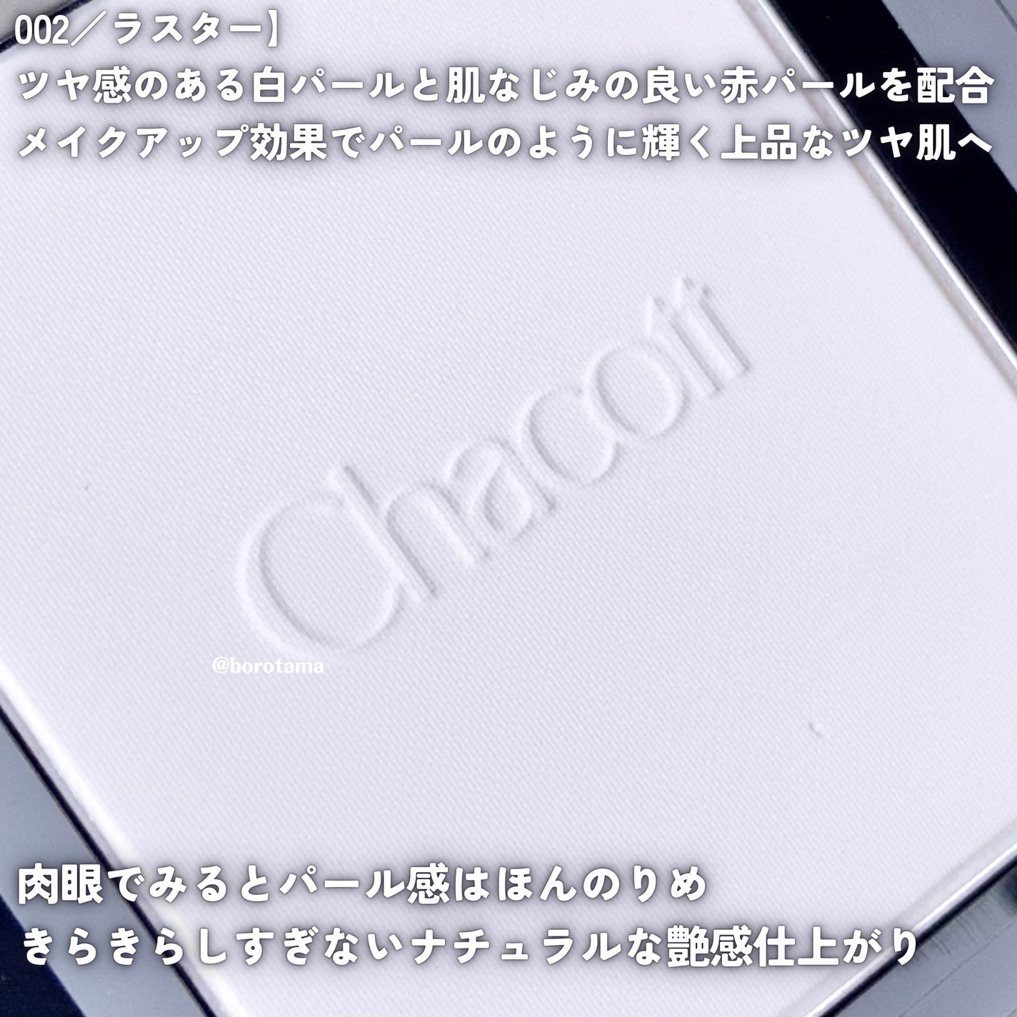 コンプレクションクリエイター/チャコット・コスメティクス/プレストパウダーを使ったクチコミ(8枚目)