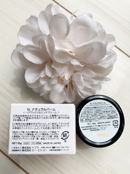 N. ナチュラルバーム/N./ヘアバームを使ったクチコミ(4枚目)