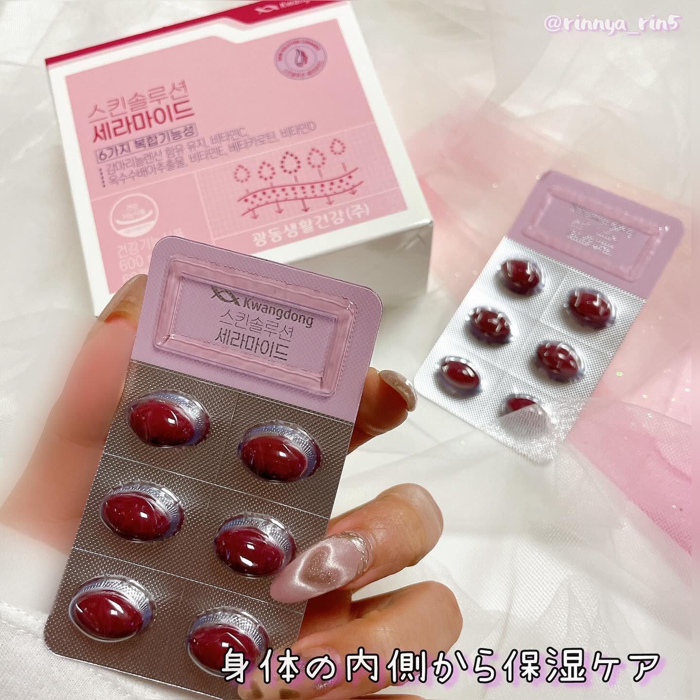 飲むセラミド(スキンソリューションセラミド)/Kwangdong/美容サプリメントを使ったクチコミ（2枚目）