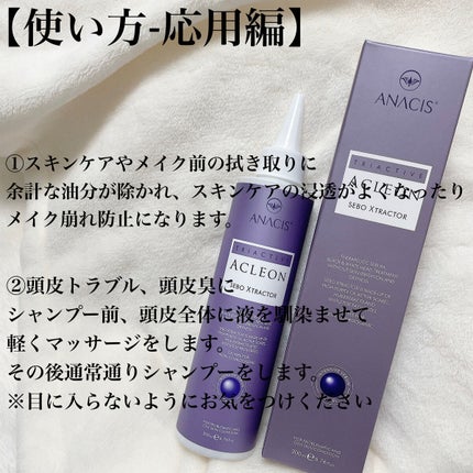 アクレオンセボエクストラクター/ANACIS/その他スキンケアを使ったクチコミ(6枚目)