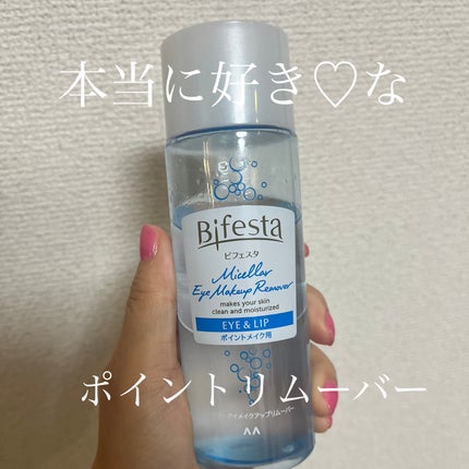 ミセラーアイメイクアップリムーバー/ビフェスタ/ポイントメイクリムーバーを使ったクチコミ(1枚目)