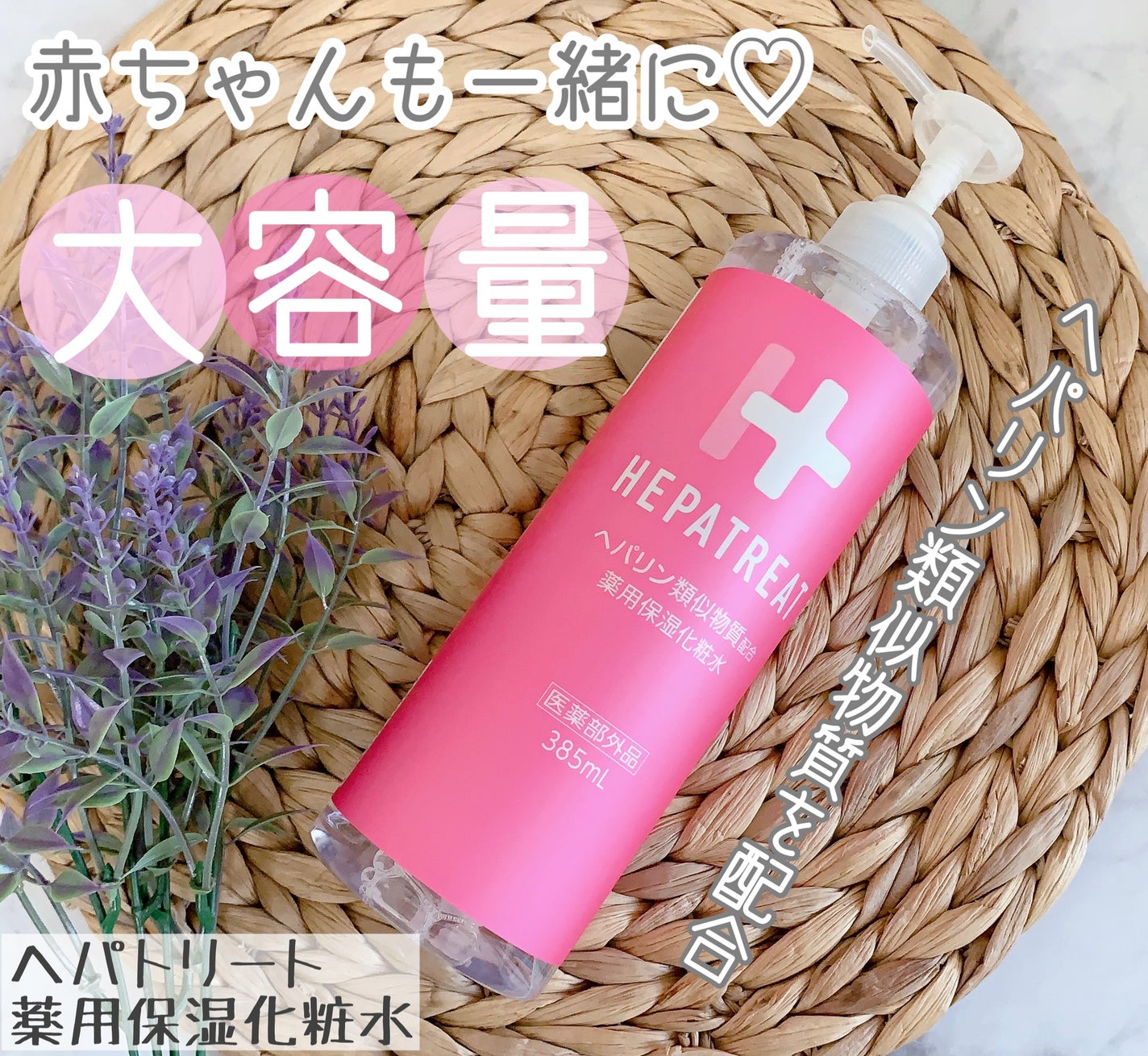 ヘパトリート 薬用保湿化粧水/ゼトックスタイル/化粧水を使ったクチコミ(1枚目)