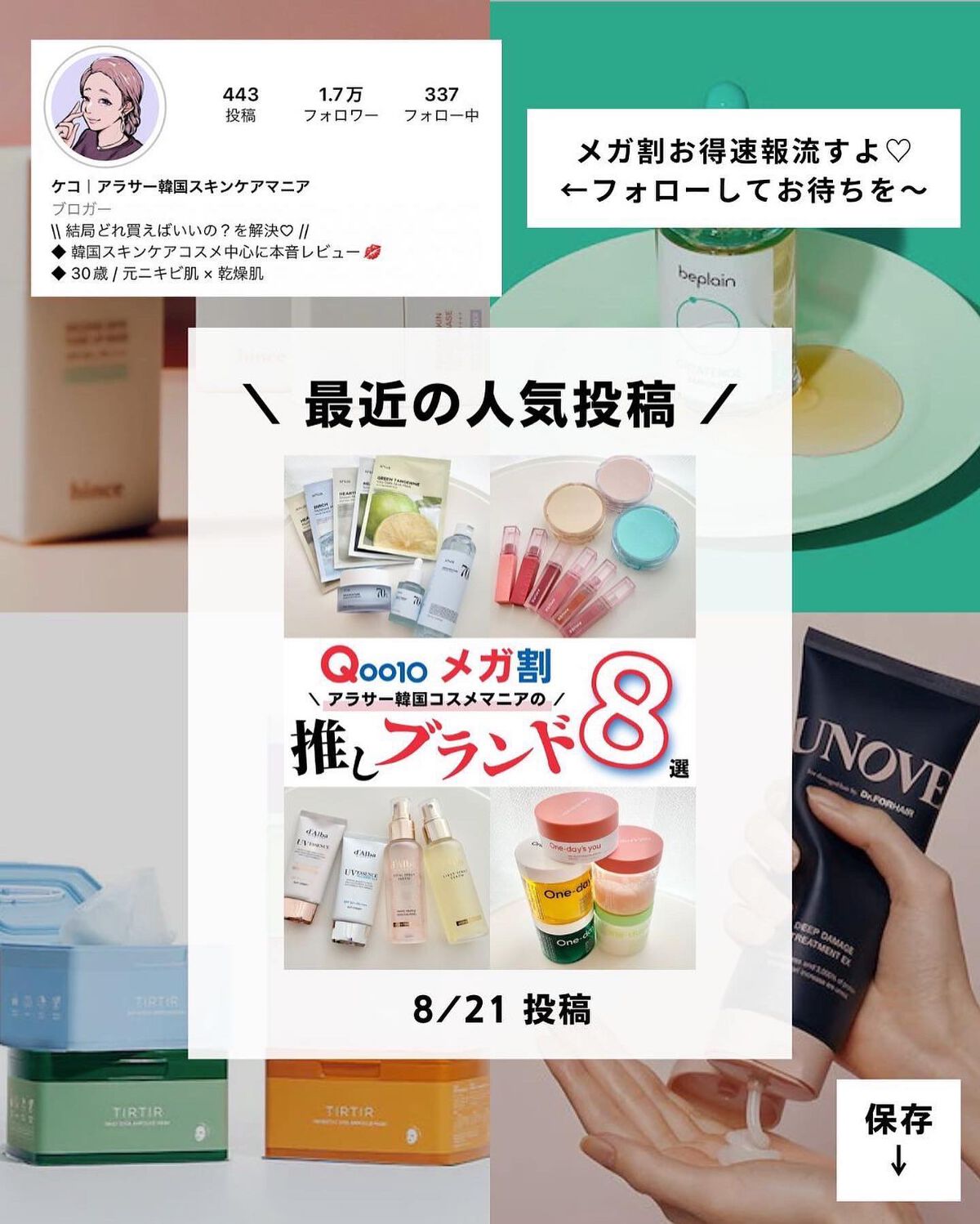 ケコ|アラサー韓コスマニア on LIPS 「メガ割おすすめ発信中→@keko_blogこんばんは、ケコです..」(10枚目)