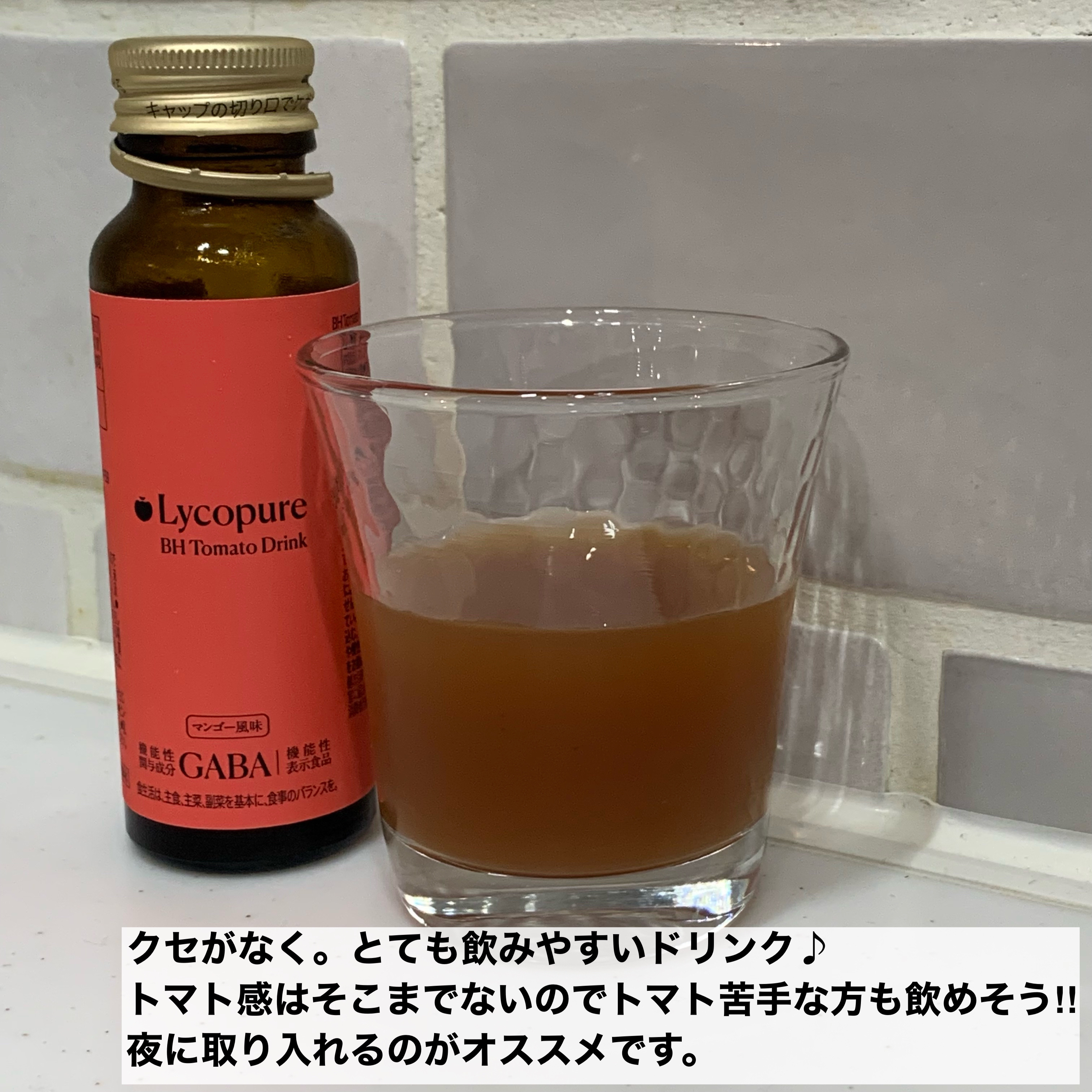 BH トマトドリンク/リコピュア/美容ドリンクを使ったクチコミ（3枚目）