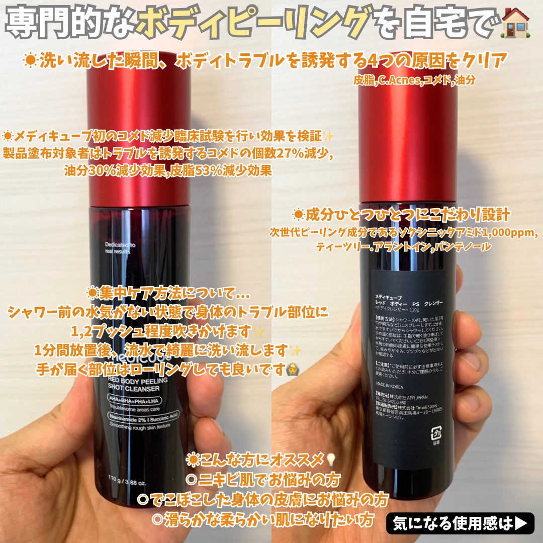レッドアクネ ボディピーリングショット/MEDICUBE/ピーリングを使ったクチコミ(3枚目)