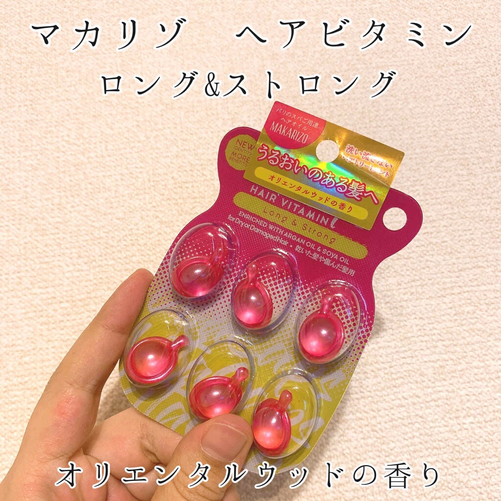 マカリゾ ヘアビタミン ロング&ストロング/MAKARIZO/ヘアオイルを使ったクチコミ(1枚目)
