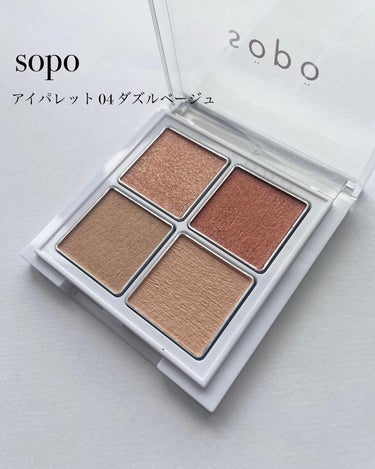 アイパレット/sopo/アイシャドウパレットを使ったクチコミ（2枚目）