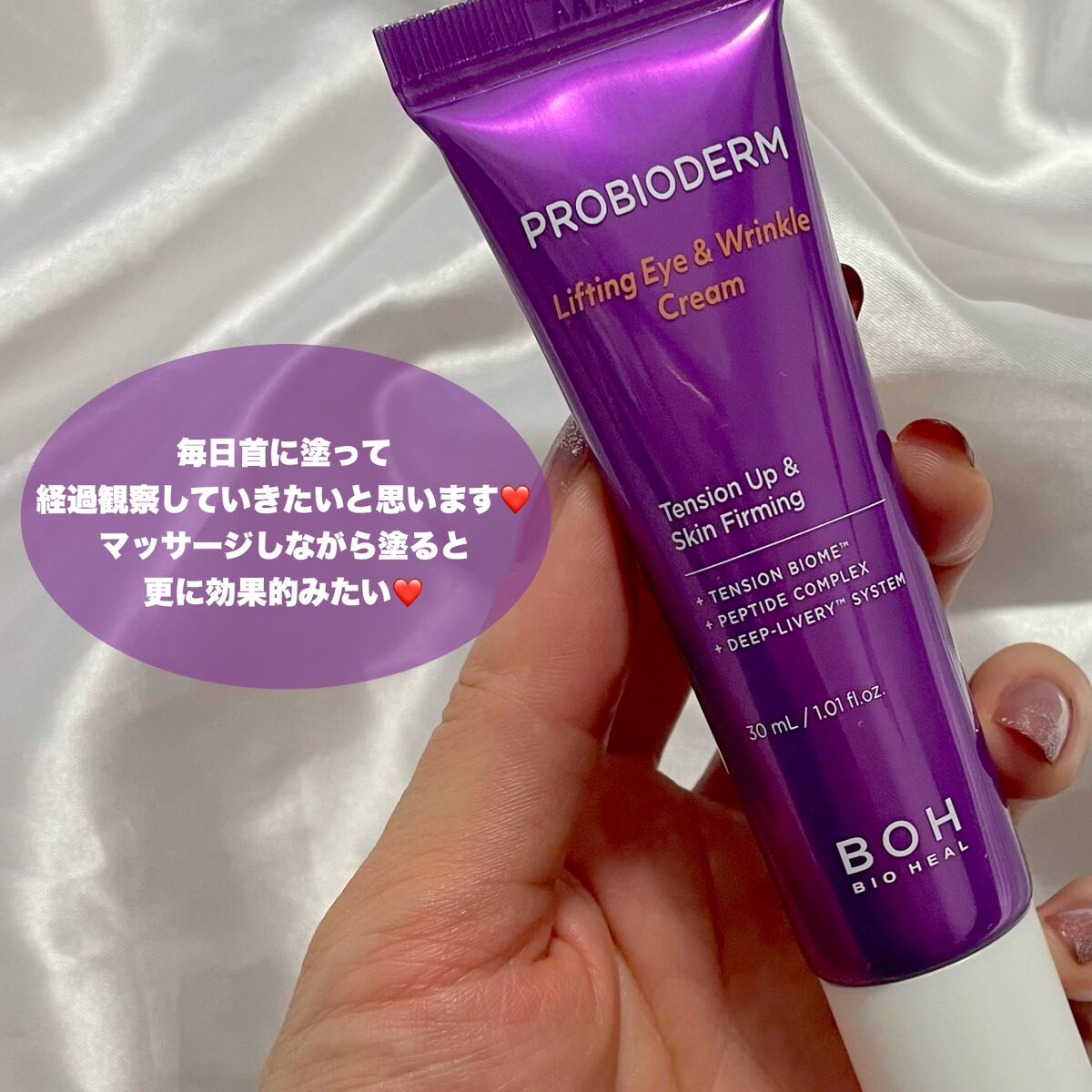 プロバイオダーム リフティング アイリンクルクリーム/BIOHEAL BOH/アイケア・アイクリームを使ったクチコミ(5枚目)