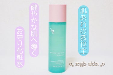 突然の肌あれをすみやかになだめる💎

mgb skin/マグワート ピュア トナー

一本使い切りましたが、なんか肌の調子が悪い、
ヒリヒリする、敏感になっていると感じる時に
手が伸びる化粧水でした☺️