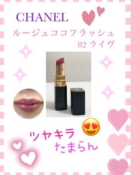 ルージュ ココ フラッシュ/CHANEL/口紅を使ったクチコミ(1枚目)