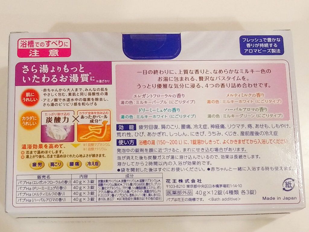バブ ミルキーアロマ/バブ/炭酸系入浴剤を使ったクチコミ(3枚目)