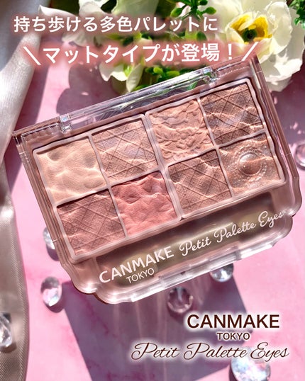 プティパレットアイズ(マットタイプ)/キャンメイク/パウダーアイシャドウを使ったクチコミ(1枚目)