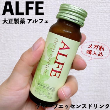 アルフェ アルフェ ディープエッセンス〈ドリンク〉のクチコミ「ALFE（アルフェ）、ディープエッセンス〈ドリンク〉。
Qoo10 で購入。

コラーゲン、鉄.....」（1枚目）