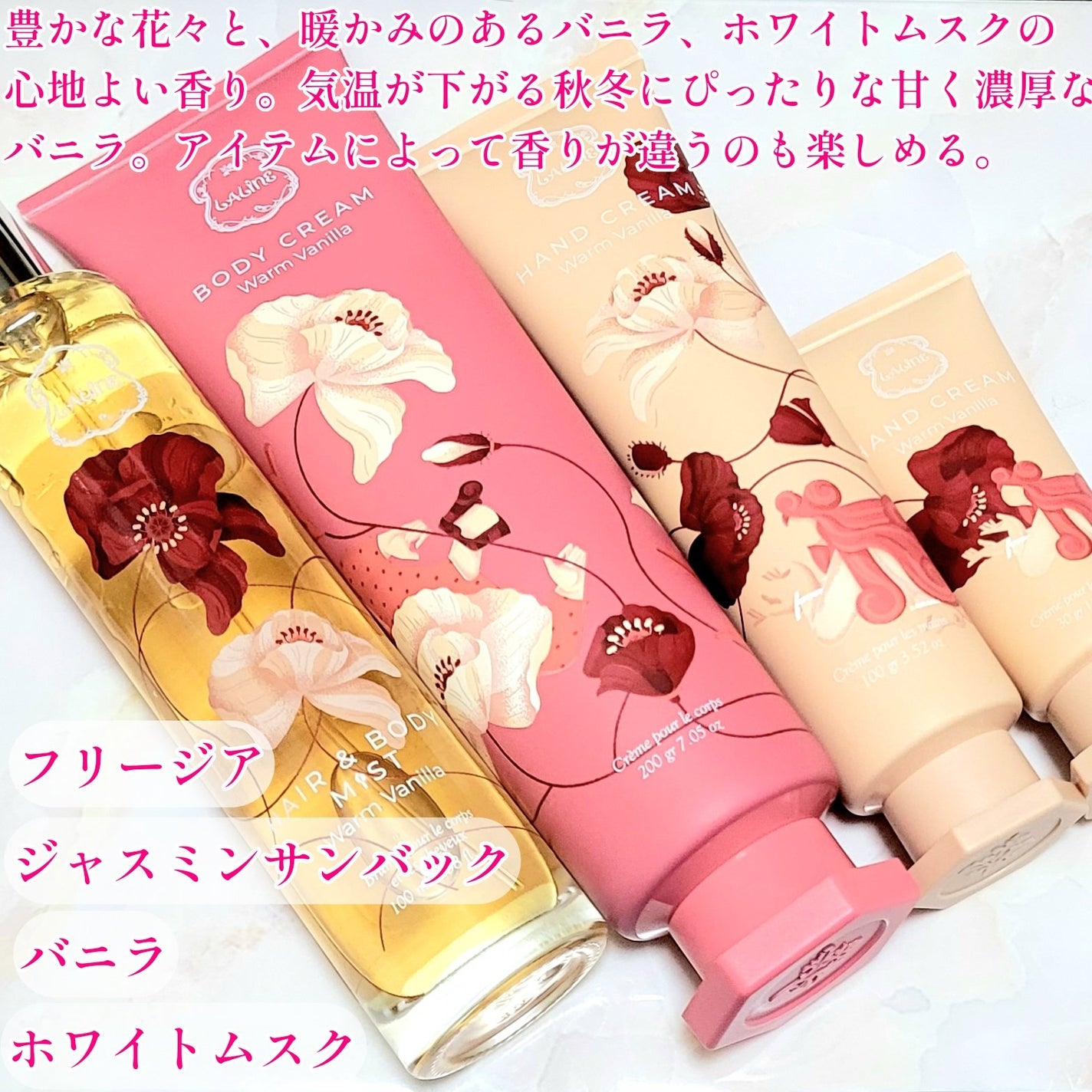 新品 ラリン ウォームバニラ ヘア&ボディミスト ハンドクリームセット ウォームバニラ ヘア&ボディミスト|Laline他、2商品を使った