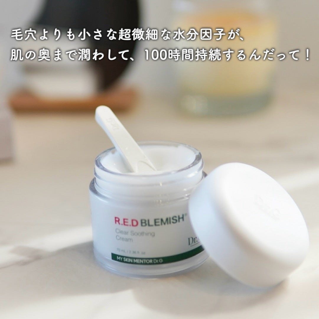 レッドブレミッシュ クリアスージングクリーム/Dr.G/フェイスクリームを使ったクチコミ(3枚目)