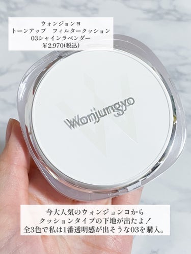 ウォンジョンヨ　トーンアップ　フィルタークッション 03 シャインラベンダー/Wonjungyo/クッションファンデーションを使ったクチコミ（2枚目）