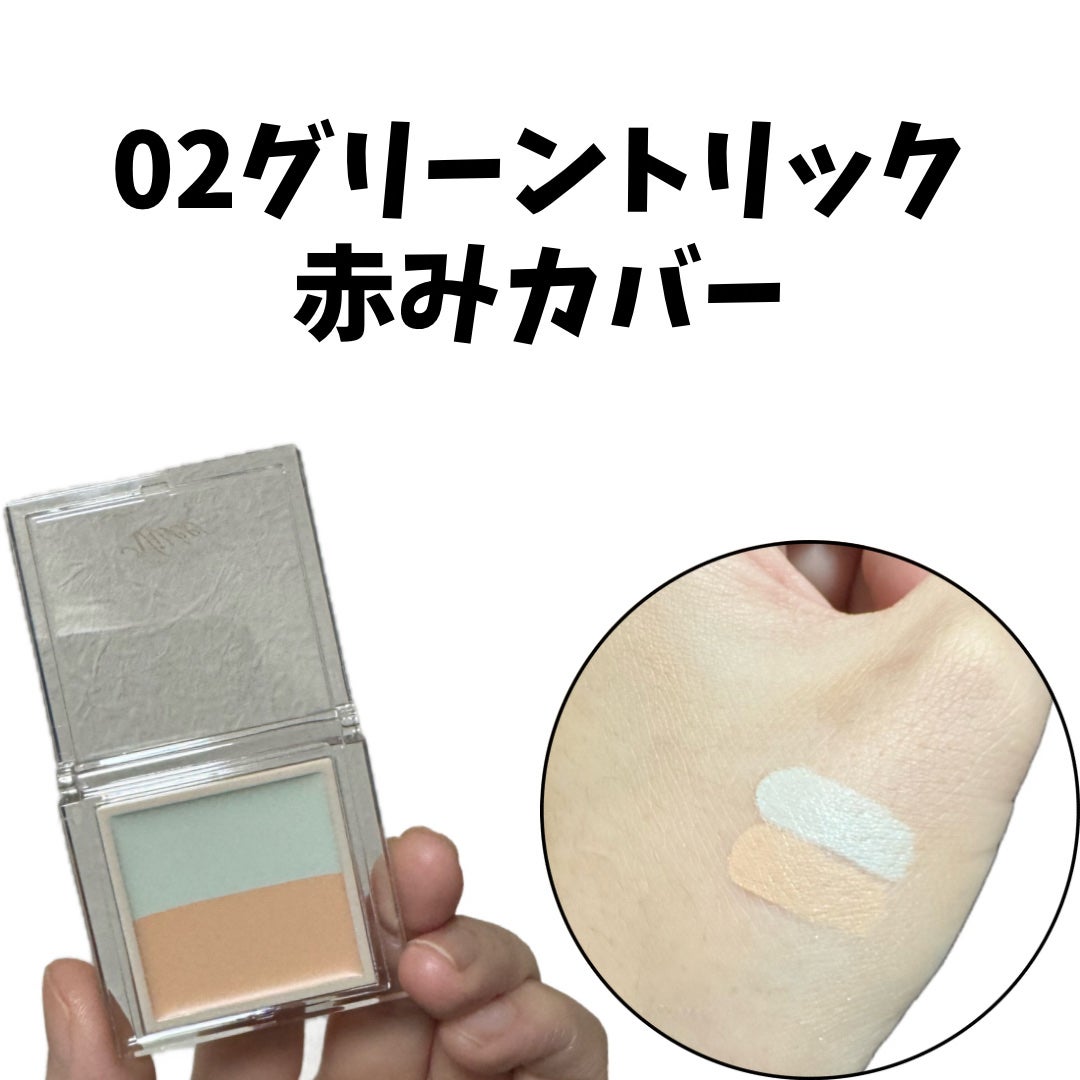 カラーデュオ トリック コンシーラー/Visée/パレットコンシーラーを使ったクチコミ(5枚目)