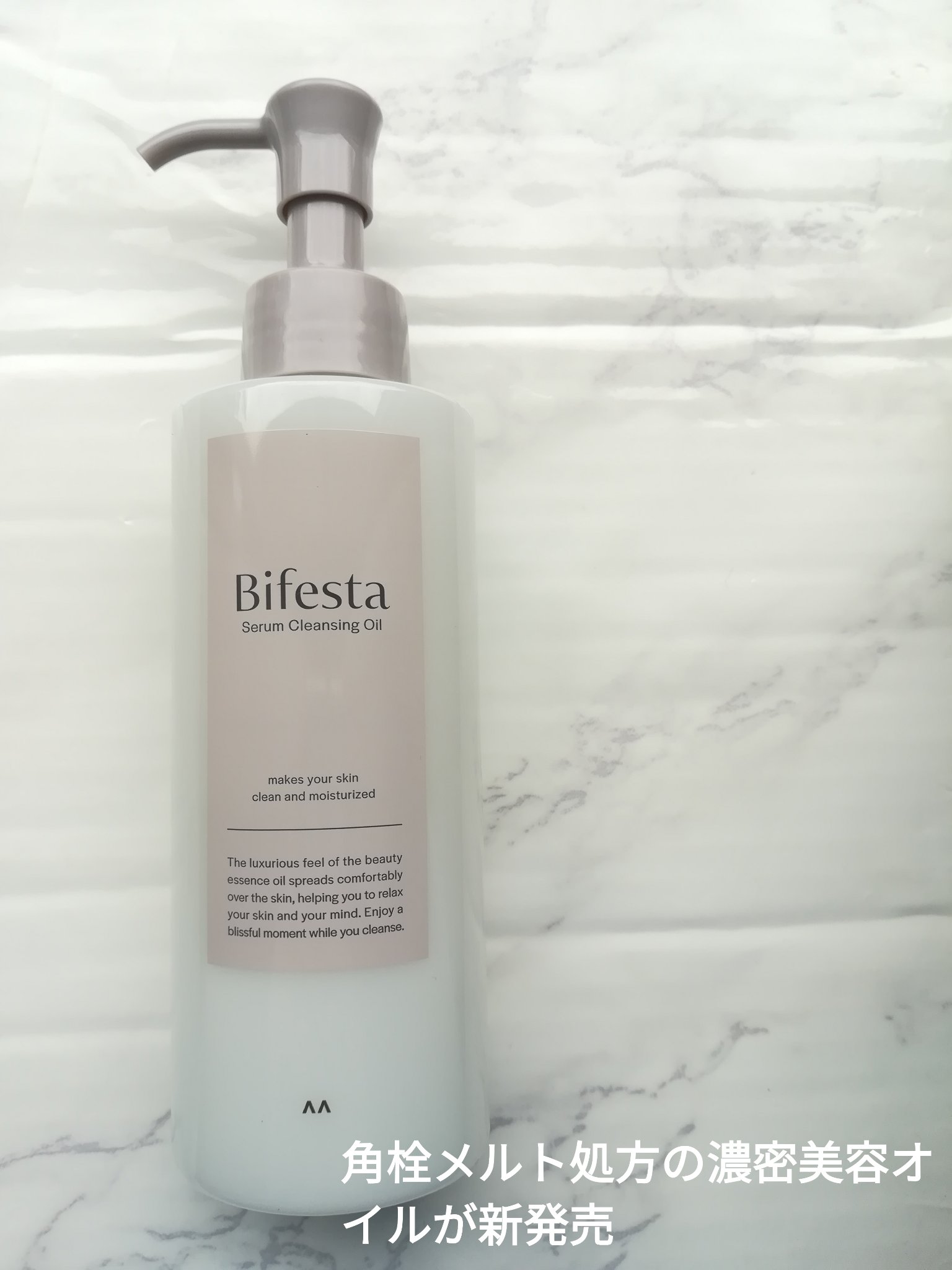 セラムクレンジングオイル/ビフェスタ/オイルクレンジングを使ったクチコミ（1枚目）