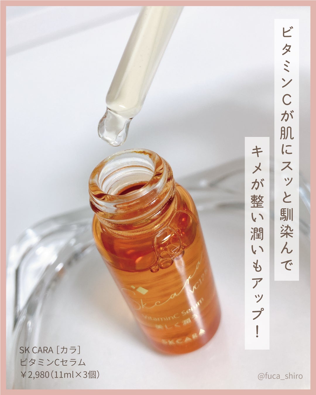 ビタミンCセラム/SKCARA/美容液を使ったクチコミ(2枚目)