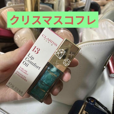 コンフォート リップオイル /CLARINS/リップグロスを使ったクチコミ（1枚目）