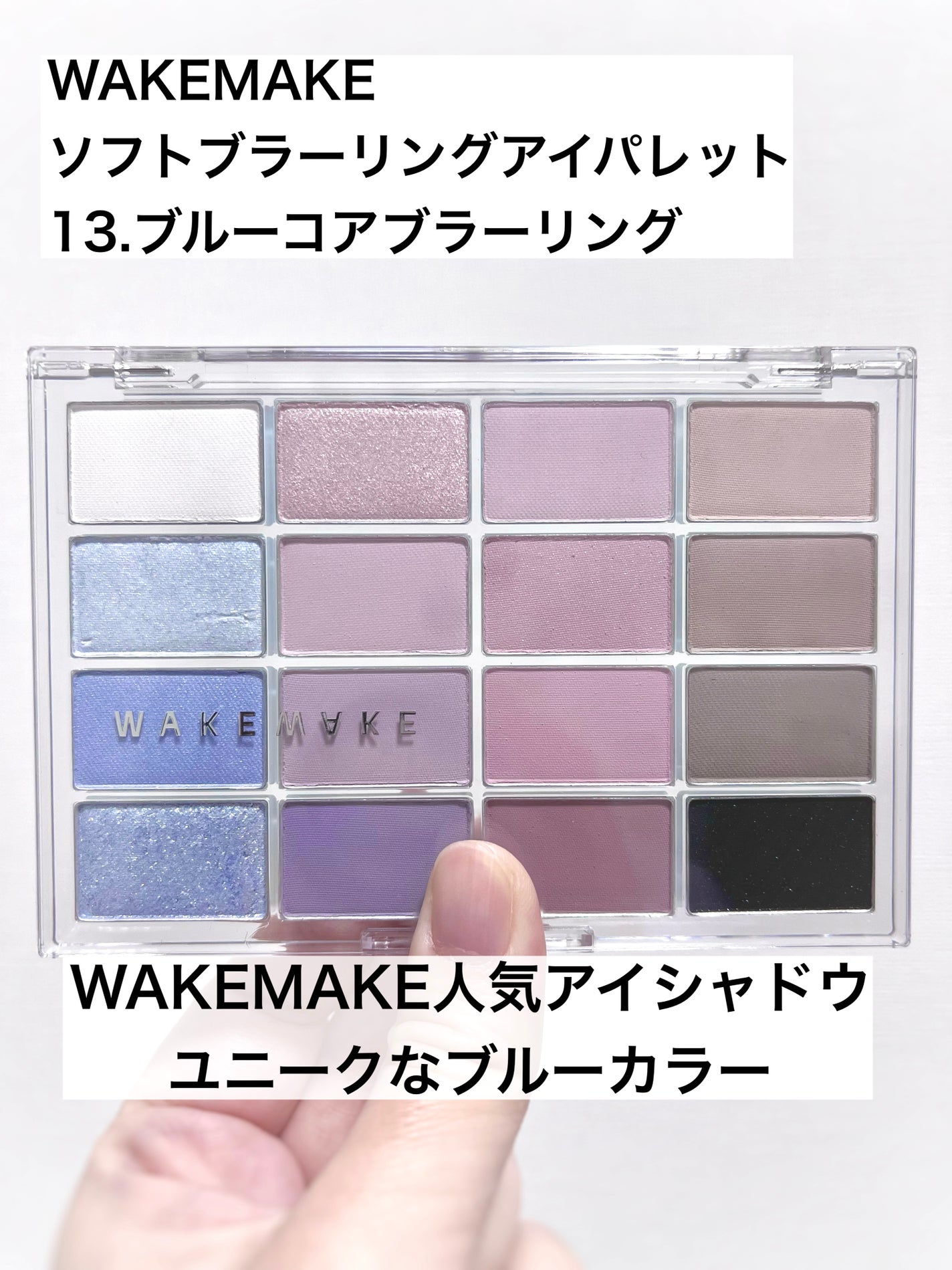 ソフトブラーリングアイパレット/wakemake/アイシャドウパレットを使ったクチコミ(1枚目)